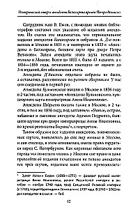 Historical Humor and Jokes of Balakirev During the Time of Peter the Great