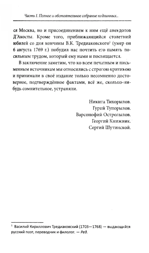 Historical Humor and Jokes of Balakirev During the Time of Peter the Great