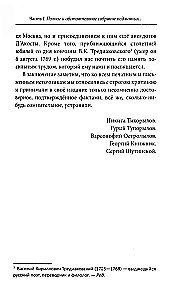 Historical Humor and Jokes of Balakirev During the Time of Peter the Great