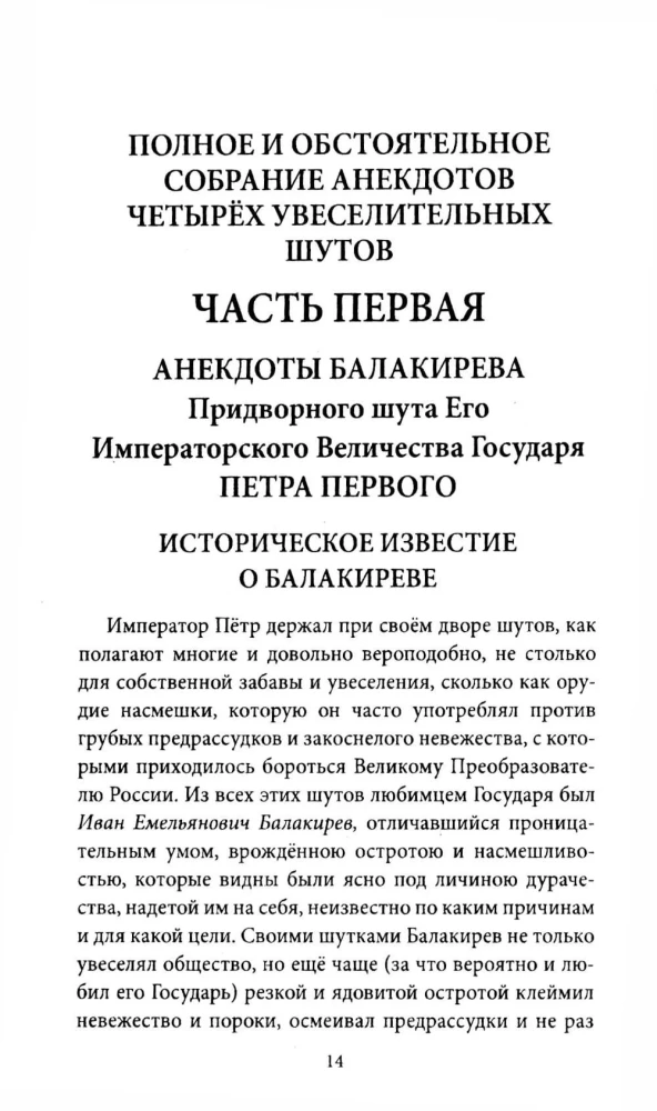 Historical Humor and Jokes of Balakirev During the Time of Peter the Great