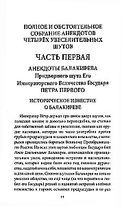 Historical Humor and Jokes of Balakirev During the Time of Peter the Great