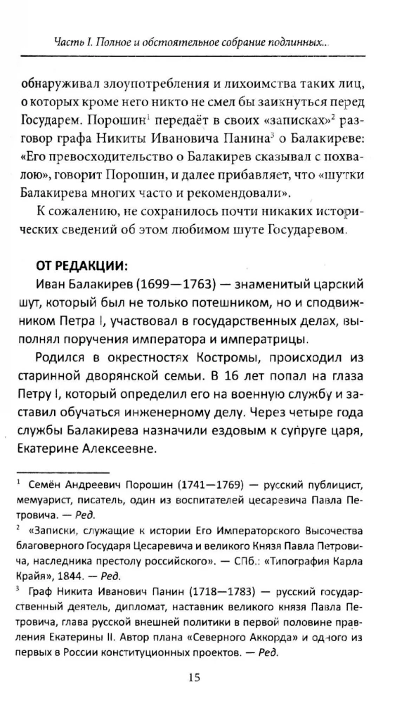 Historical Humor and Jokes of Balakirev During the Time of Peter the Great