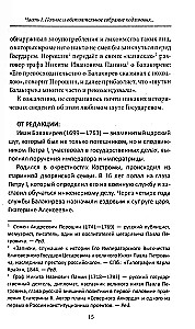 Historical Humor and Jokes of Balakirev During the Time of Peter the Great