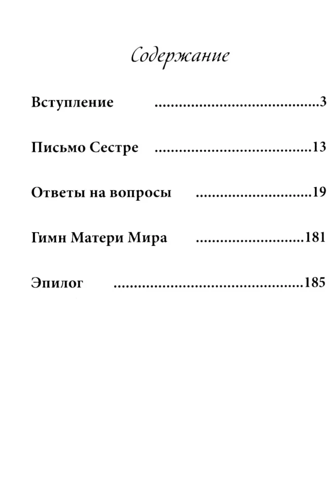 The Call of the Naked Heart. The Male and Female Principle