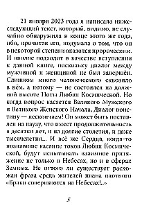 The Call of the Naked Heart. The Male and Female Principle