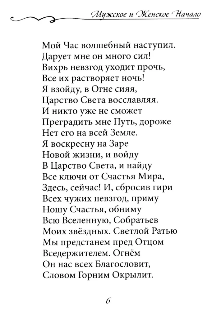 The Call of the Naked Heart. The Male and Female Principle