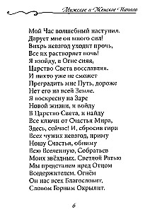 The Call of the Naked Heart. The Male and Female Principle