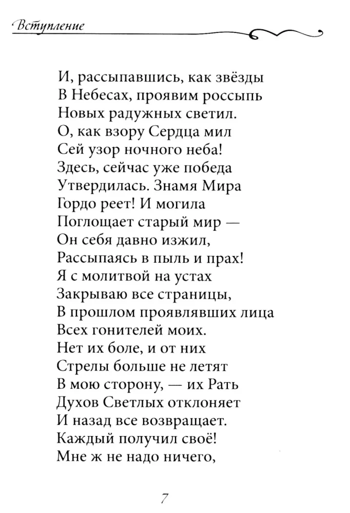 The Call of the Naked Heart. The Male and Female Principle