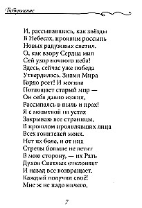 The Call of the Naked Heart. The Male and Female Principle