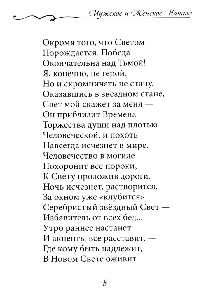 The Call of the Naked Heart. The Male and Female Principle