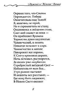 The Call of the Naked Heart. The Male and Female Principle