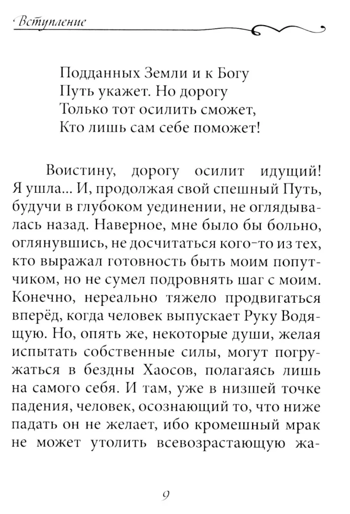 The Call of the Naked Heart. The Male and Female Principle