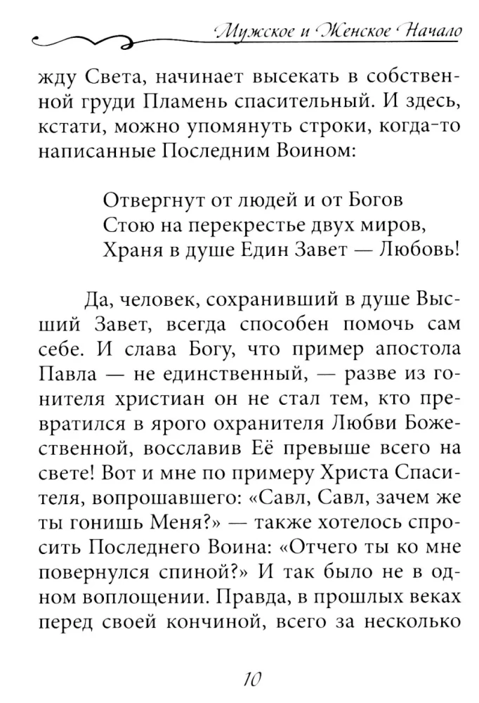 The Call of the Naked Heart. The Male and Female Principle