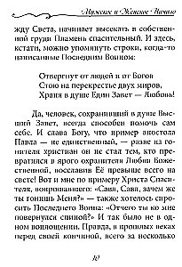 The Call of the Naked Heart. The Male and Female Principle