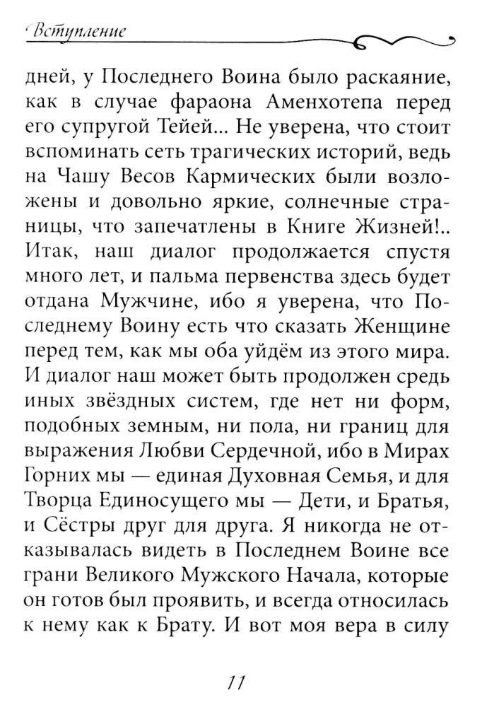 The Call of the Naked Heart. The Male and Female Principle