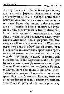 The Call of the Naked Heart. The Male and Female Principle