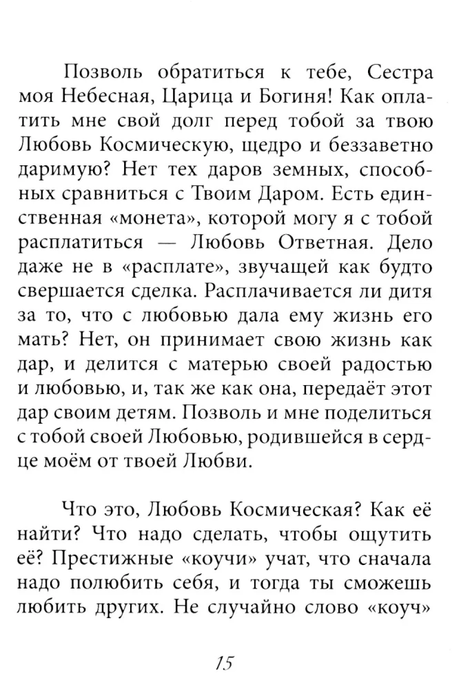 The Call of the Naked Heart. The Male and Female Principle