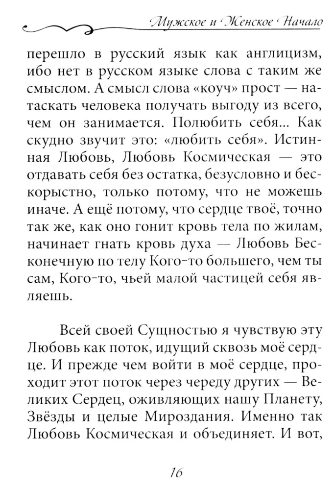 The Call of the Naked Heart. The Male and Female Principle