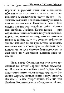 The Call of the Naked Heart. The Male and Female Principle