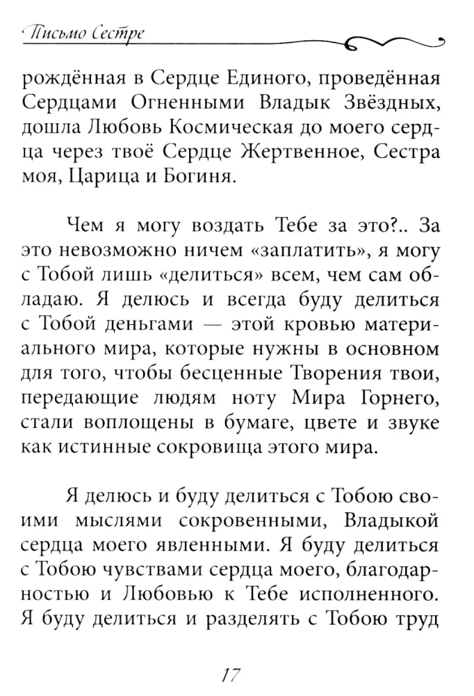 The Call of the Naked Heart. The Male and Female Principle