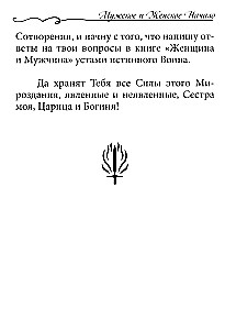 The Call of the Naked Heart. The Male and Female Principle