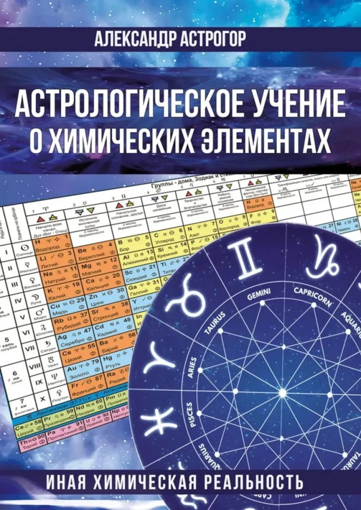 Kosmoss un ķīmiskie elementi: noslēpumainā saikne (komplekts no 2 grāmatām)