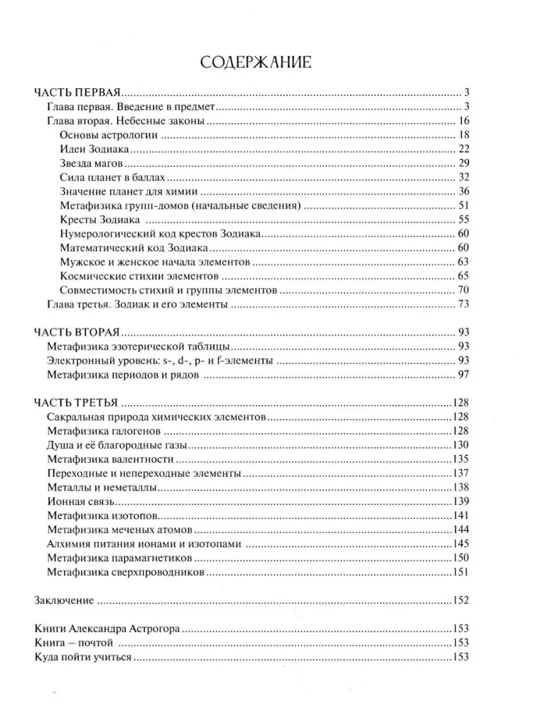 Kosmoss un ķīmiskie elementi: noslēpumainā saikne (komplekts no 2 grāmatām)