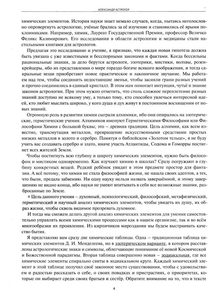 Kosmoss un ķīmiskie elementi: noslēpumainā saikne (komplekts no 2 grāmatām)