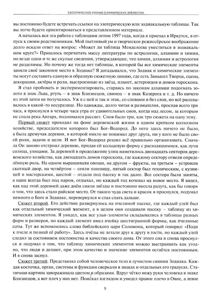Kosmoss un ķīmiskie elementi: noslēpumainā saikne (komplekts no 2 grāmatām)