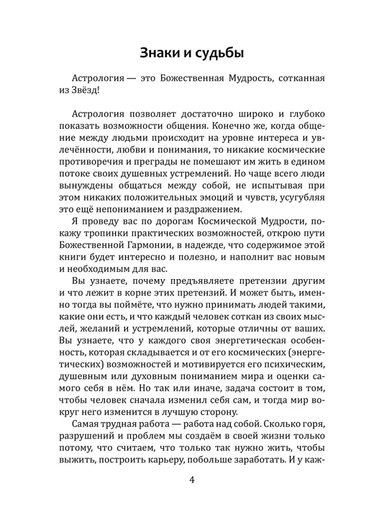 Kosmoss un ķīmiskie elementi: noslēpumainā saikne (komplekts no 2 grāmatām)