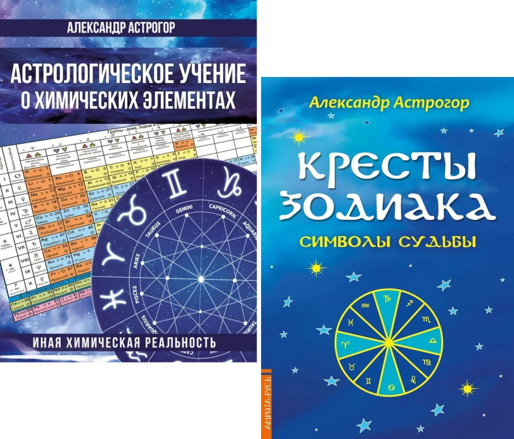 Kosmoss un ķīmiskie elementi: noslēpumainā saikne (komplekts no 2 grāmatām)