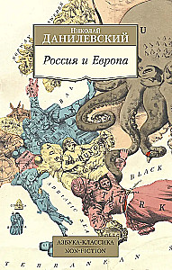 Россия и Европа