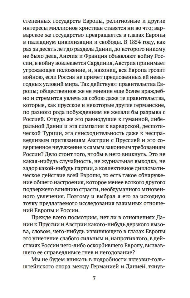 Россия и Европа