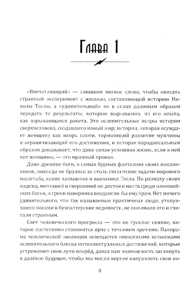 Genius, który zmienił świat. Życie i prace Nikoli Tesli