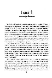 Genius, który zmienił świat. Życie i prace Nikoli Tesli