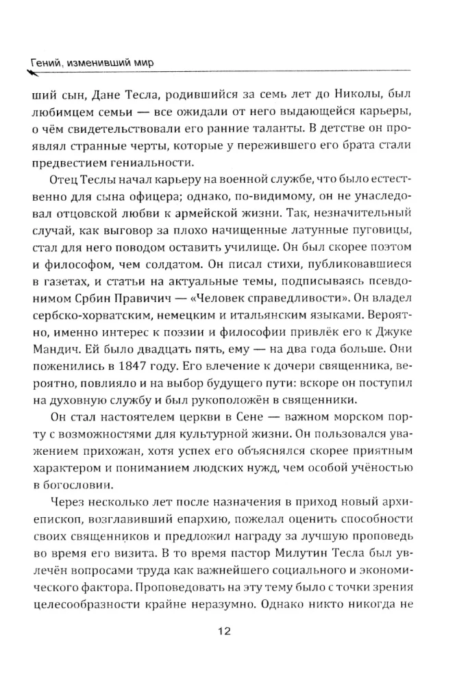Genius, który zmienił świat. Życie i prace Nikoli Tesli