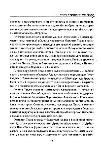 Genius, który zmienił świat. Życie i prace Nikoli Tesli