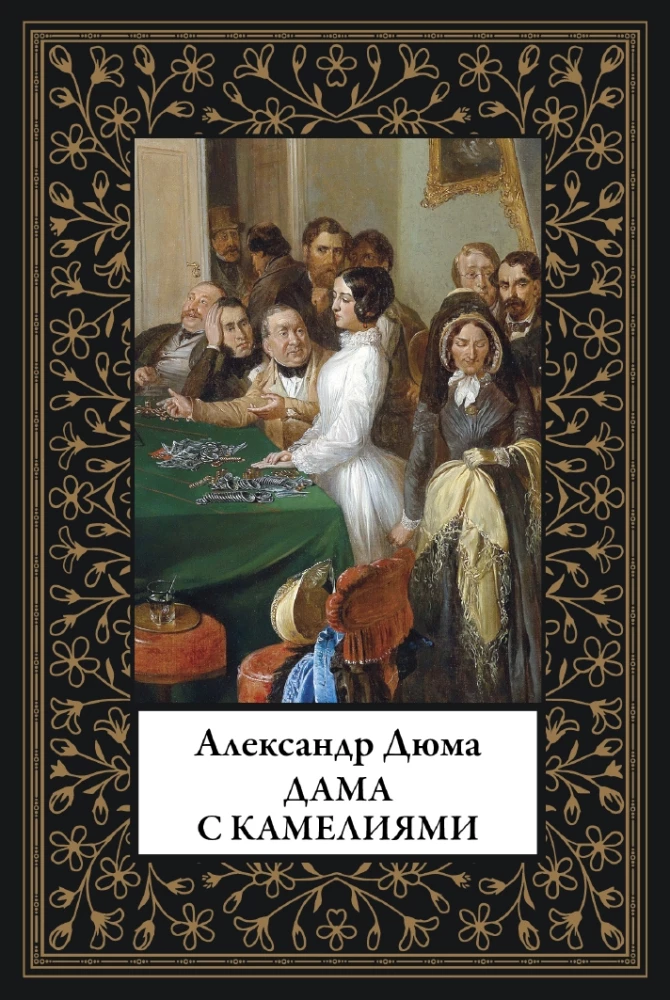Dama z kameliami