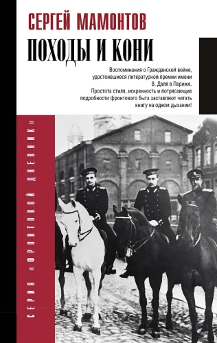 Wyprawy i konie. Wspomnienia o wojnie domowej