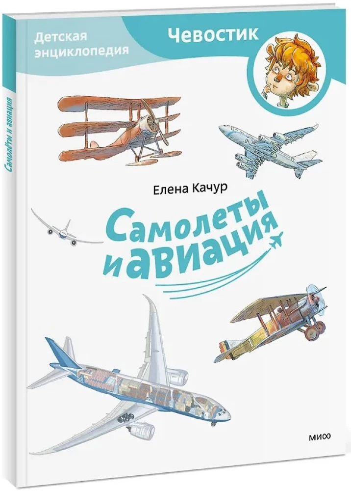 Samoloty i lotnictwo. Encyklopedia dla dzieci