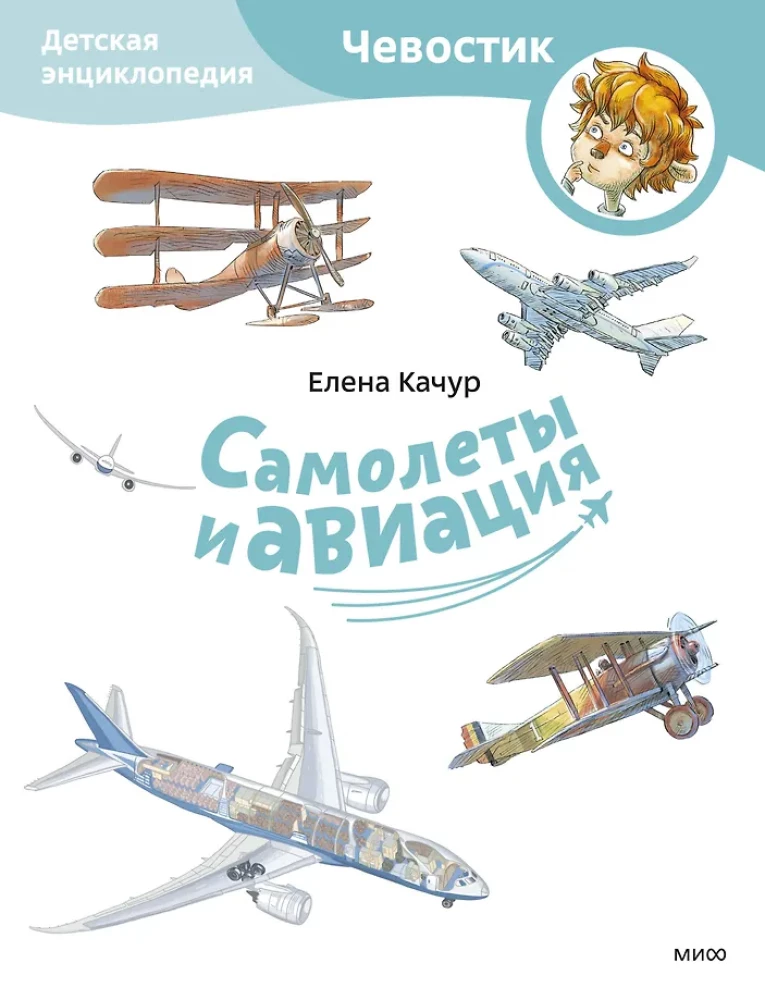 Samoloty i lotnictwo. Encyklopedia dla dzieci