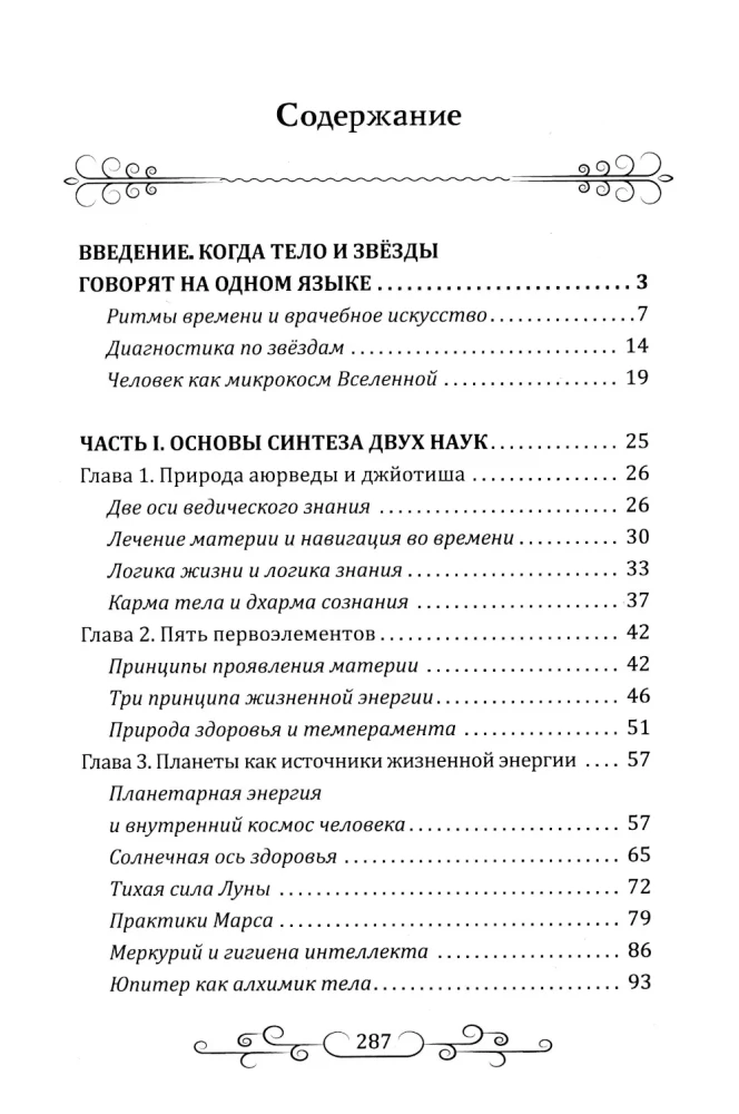 Astroloģija ajūrvēdā