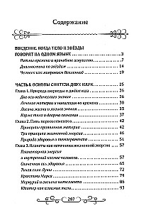 Astroloģija ajūrvēdā