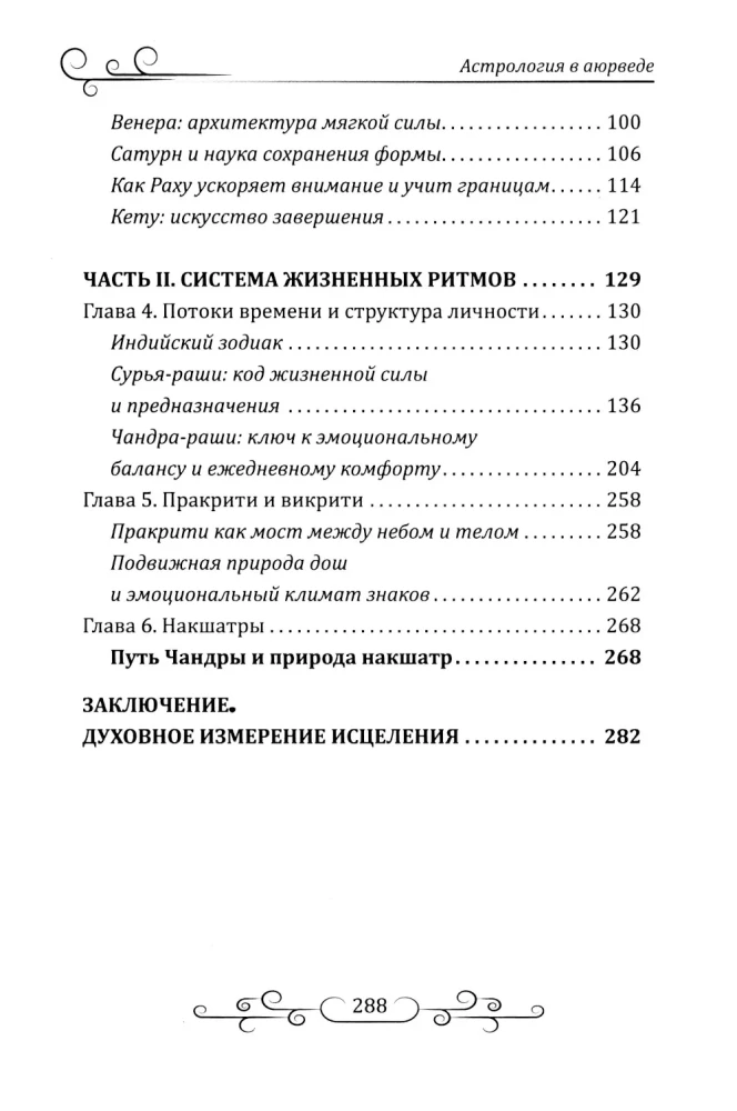 Astroloģija ajūrvēdā