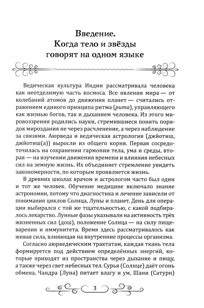 Astroloģija ajūrvēdā