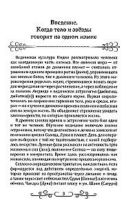 Astroloģija ajūrvēdā