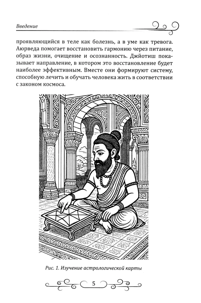 Astroloģija ajūrvēdā