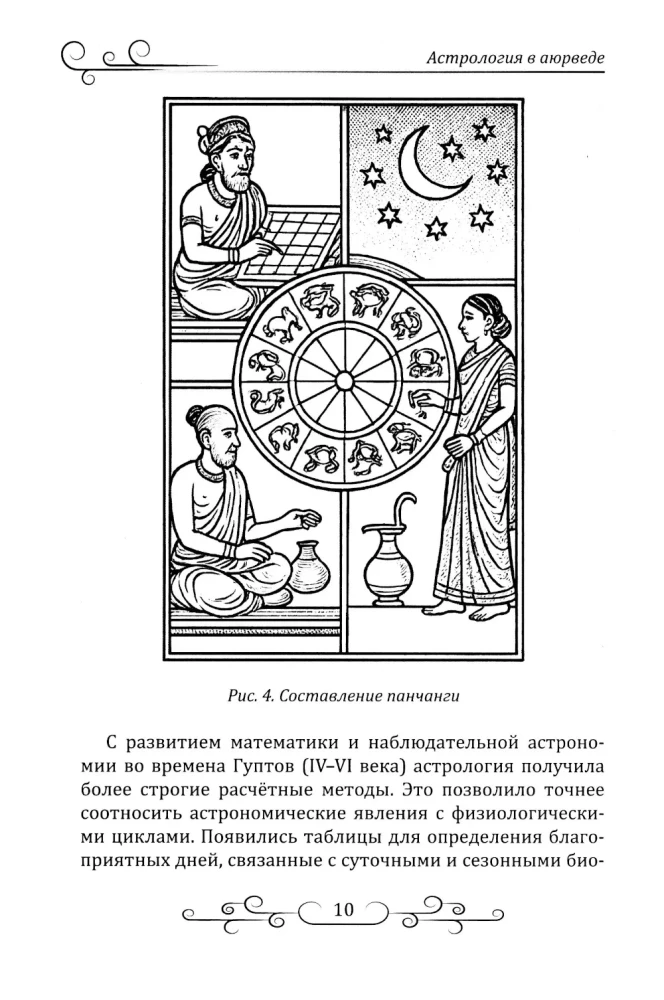 Astroloģija ajūrvēdā