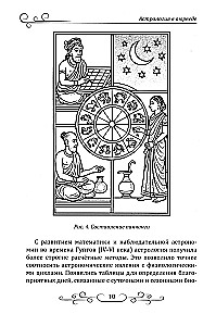 Astroloģija ajūrvēdā