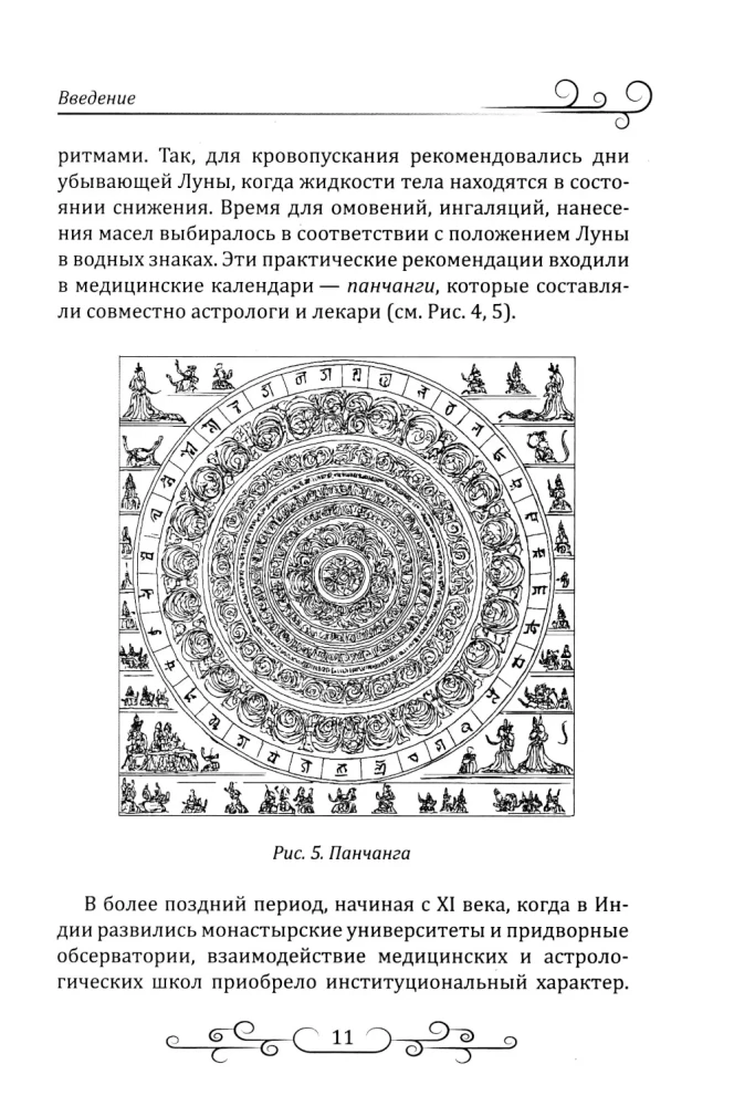 Astroloģija ajūrvēdā